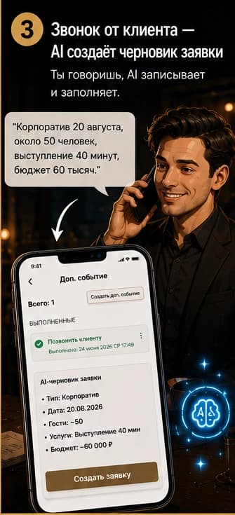 Сценарий ArtistCRM для фокусника, шаг 3